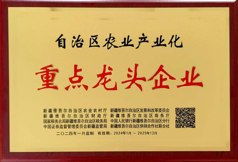 6農(nóng)業(yè)產(chǎn)業(yè)化重點(diǎn)龍頭企業(yè)_副本.jpg
